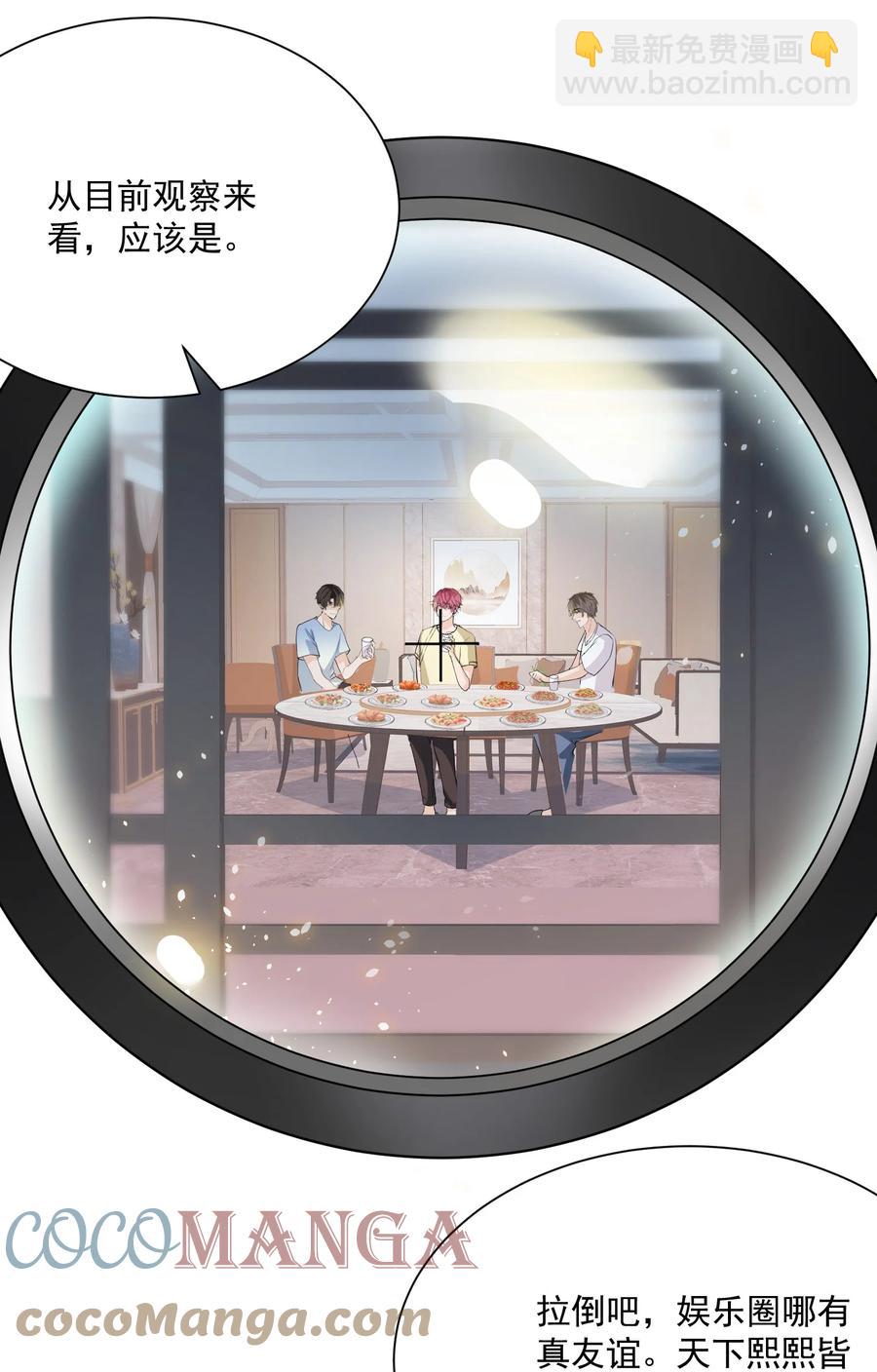 🍕空降热搜 053 三人的宵夜 第5页