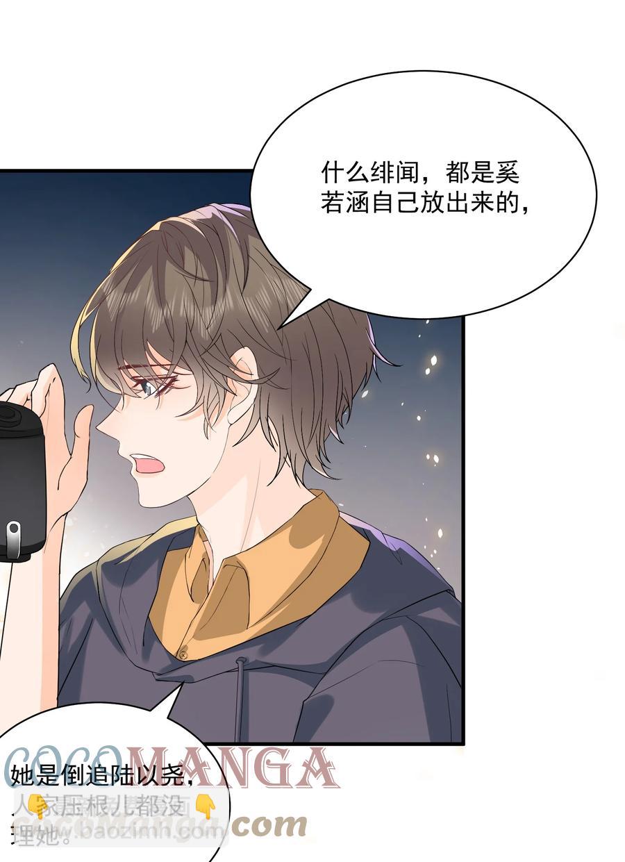 🍕空降热搜 053 三人的宵夜 第7页