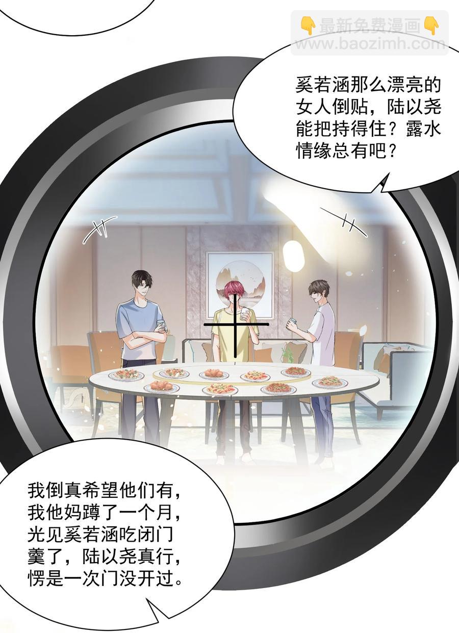 🍕空降热搜 053 三人的宵夜 第8页