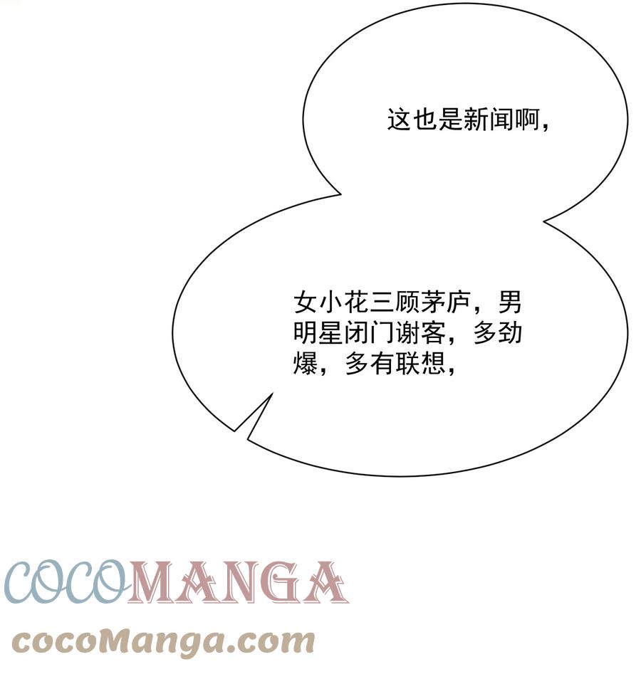 🍕空降热搜 053 三人的宵夜 第9页