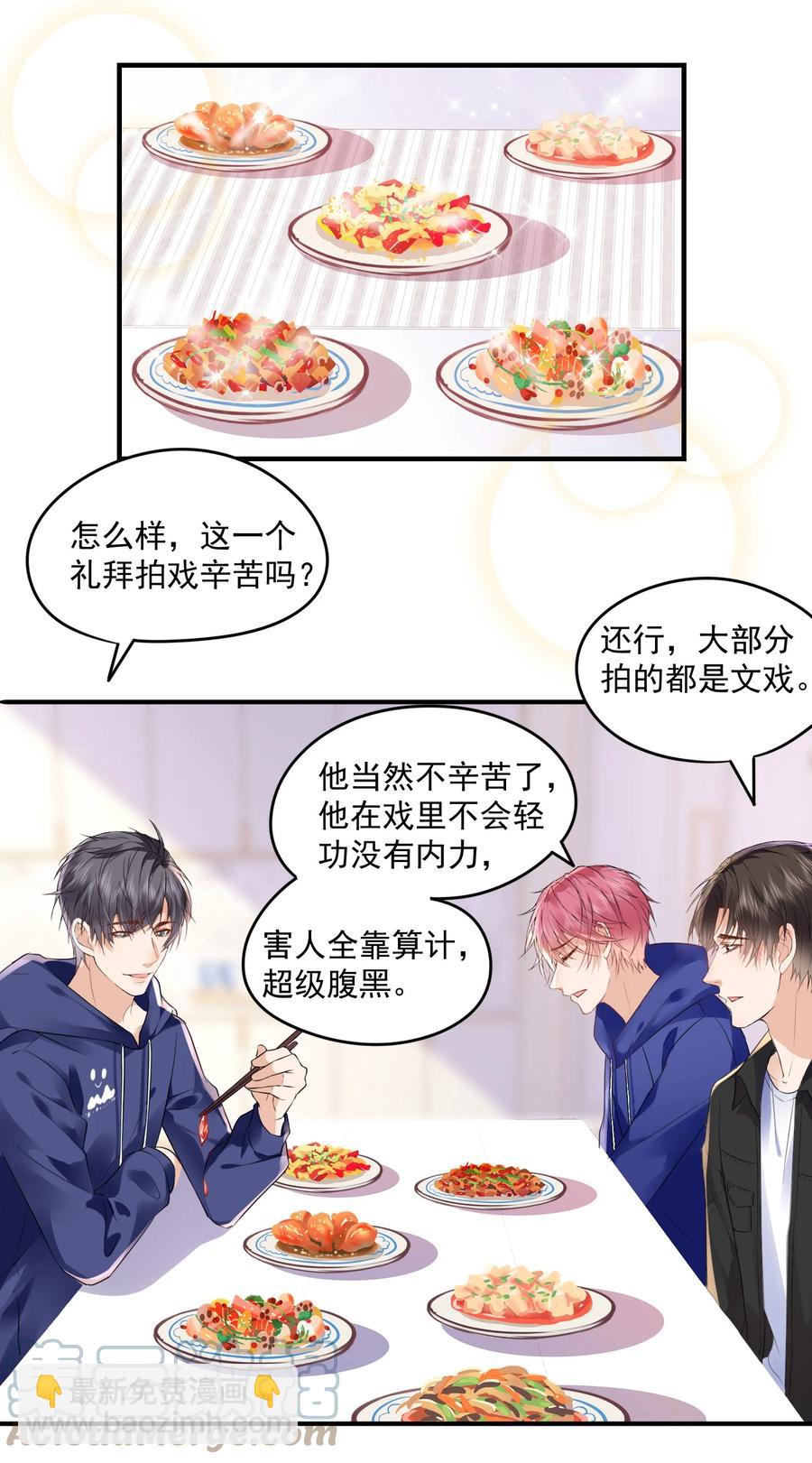 🍕空降热搜 054 你没看出来他对你有意思？ 第11页