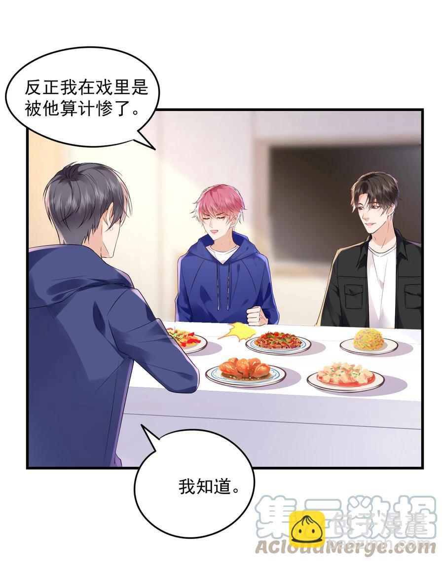 🍕空降热搜 054 你没看出来他对你有意思？ 第13页
