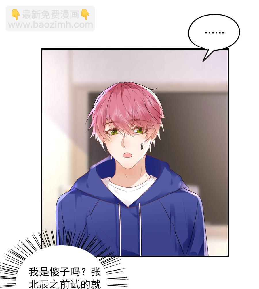 🍕空降热搜 054 你没看出来他对你有意思？ 第14页