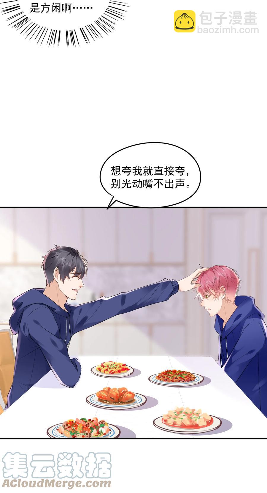 🍕空降热搜 054 你没看出来他对你有意思？ 第15页