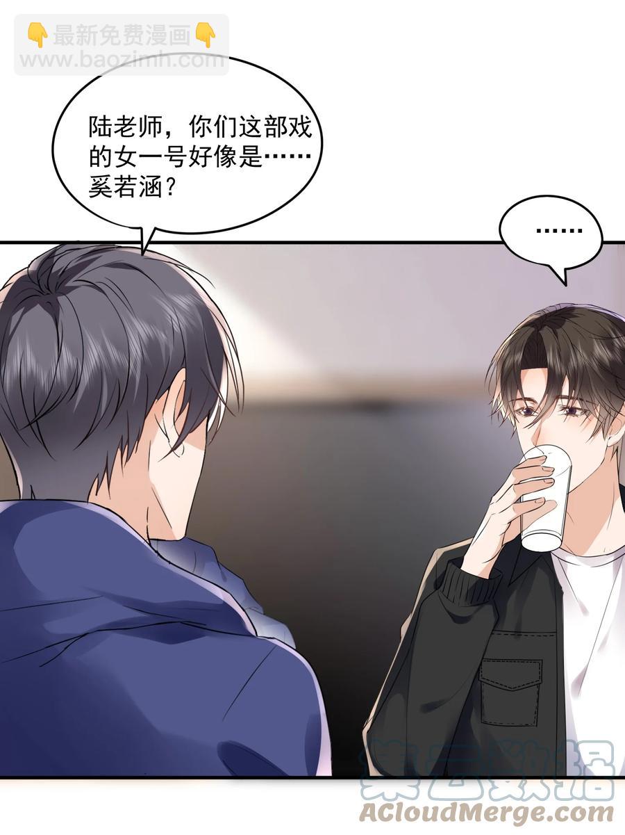 🍕空降热搜 054 你没看出来他对你有意思？ 第17页