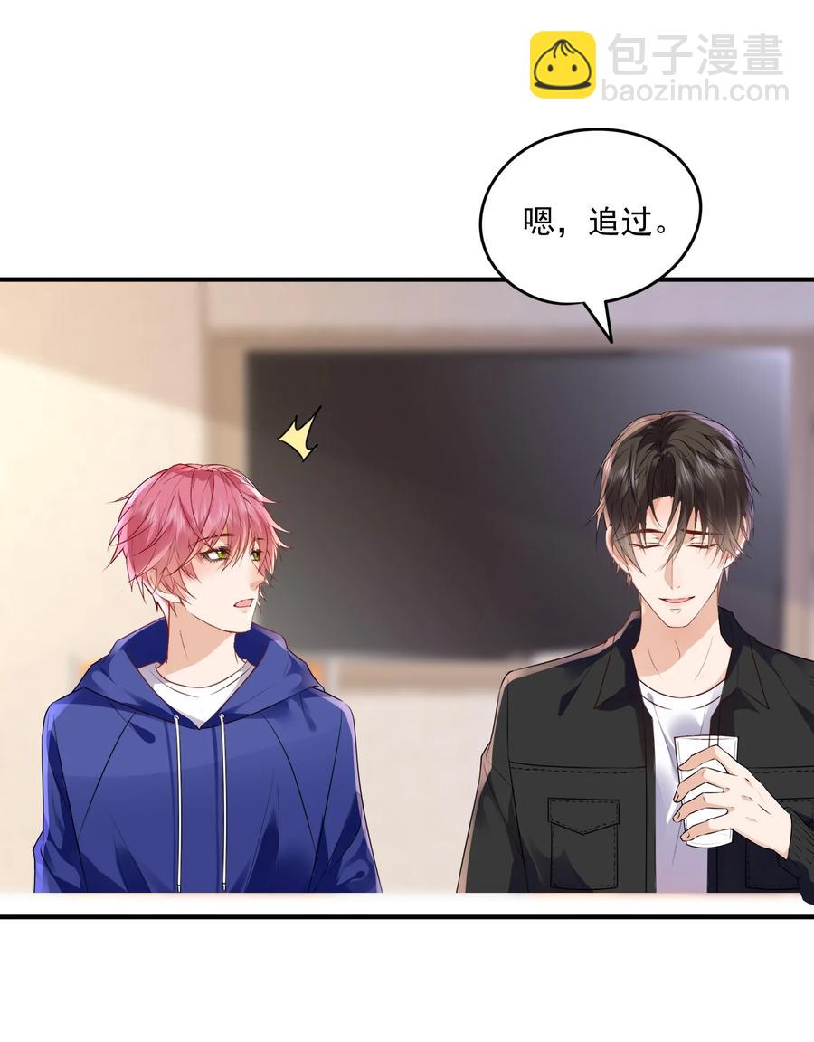 🍕空降热搜 054 你没看出来他对你有意思？ 第20页