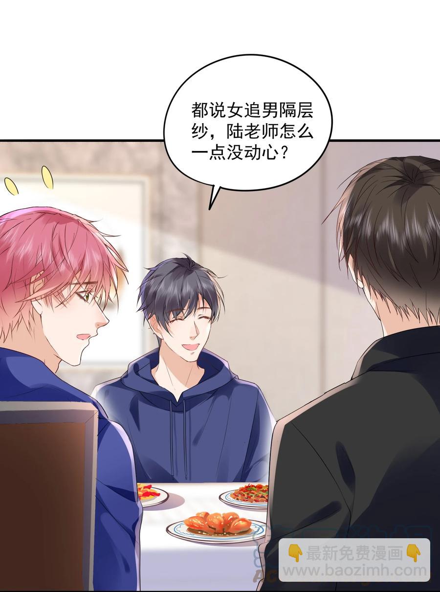 🍕空降热搜 054 你没看出来他对你有意思？ 第21页