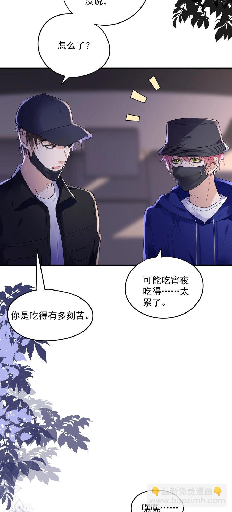 🍕空降热搜 054 你没看出来他对你有意思？ 第26页