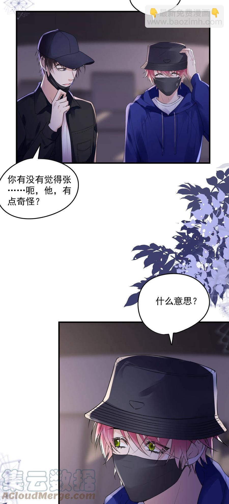 🍕空降热搜 054 你没看出来他对你有意思？ 第27页
