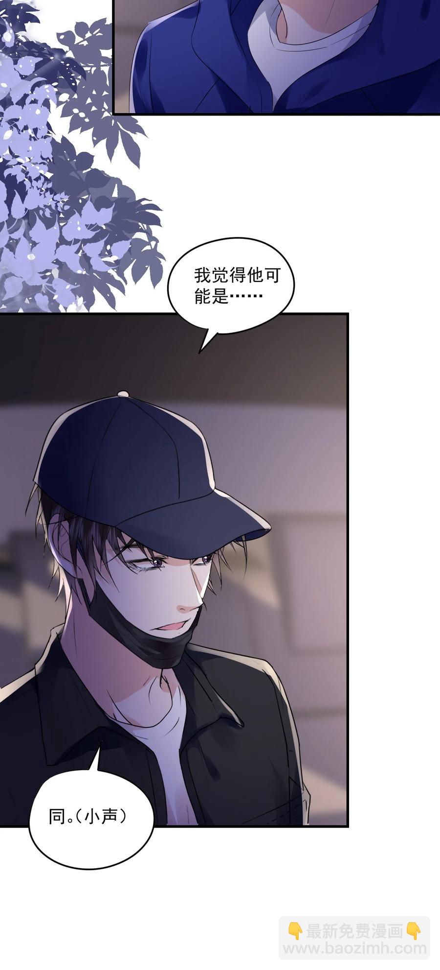🍕空降热搜 054 你没看出来他对你有意思？ 第28页