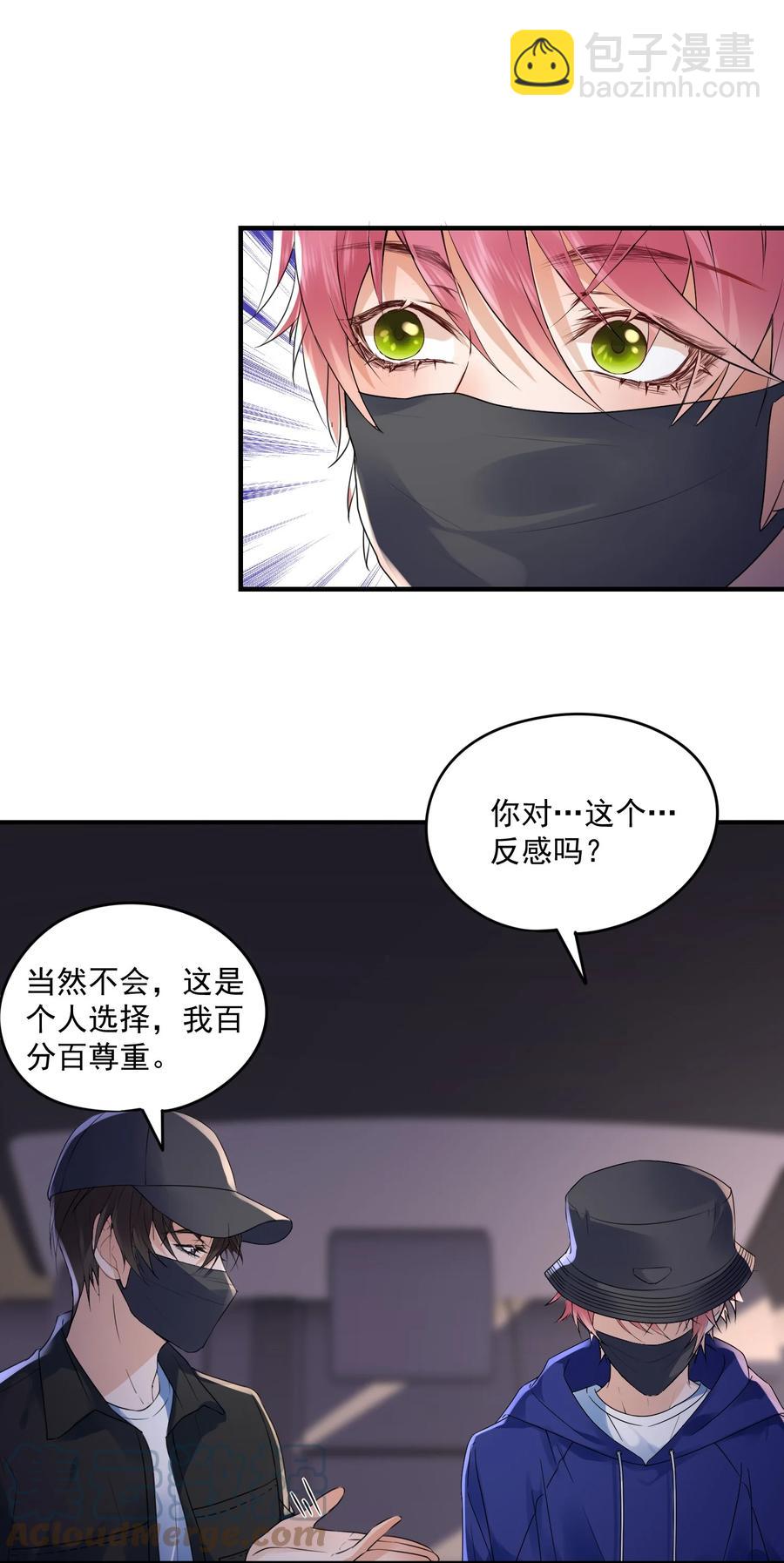 🍕空降热搜 054 你没看出来他对你有意思？ 第29页