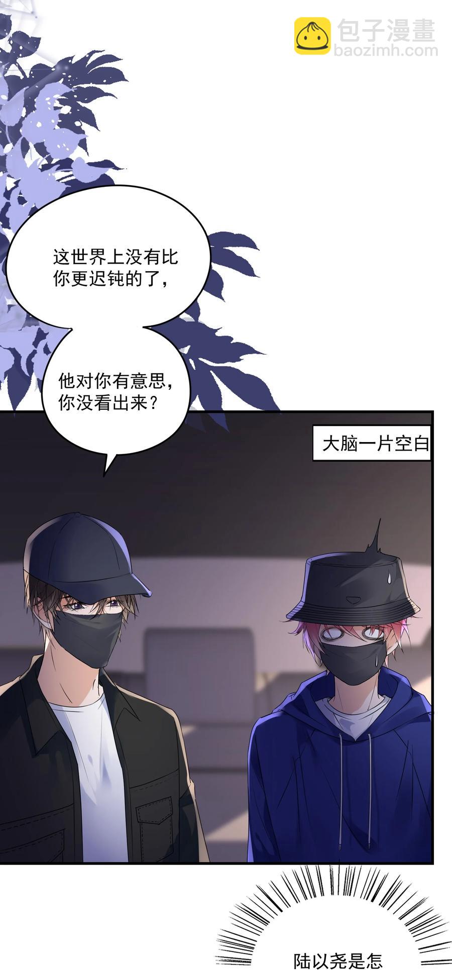 🍕空降热搜 054 你没看出来他对你有意思？ 第32页
