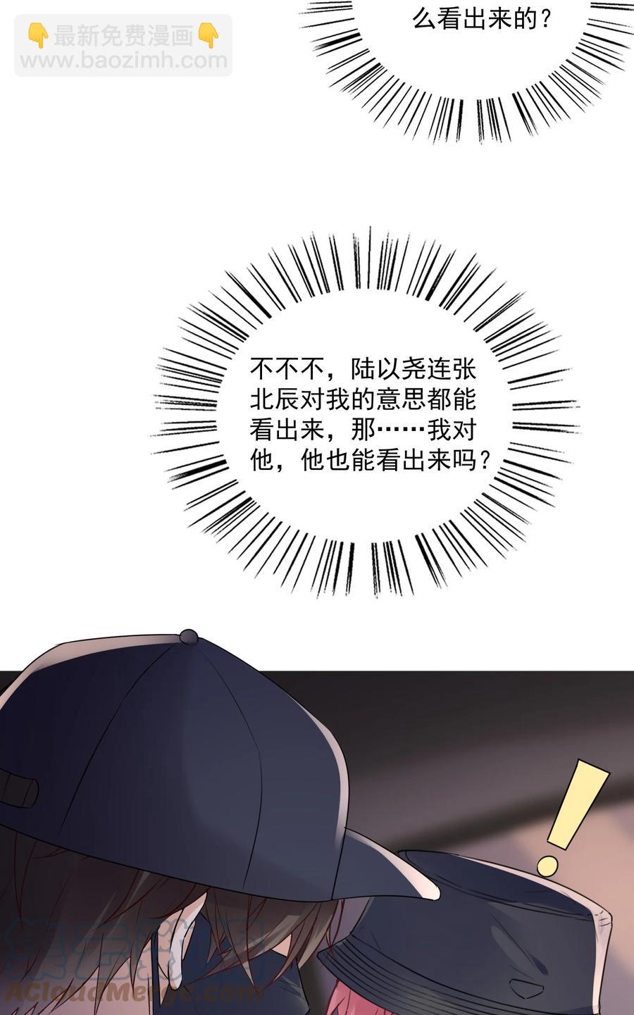 🍕空降热搜 054 你没看出来他对你有意思？ 第33页