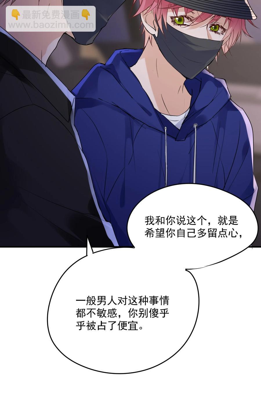 🍕空降热搜 054 你没看出来他对你有意思？ 第34页