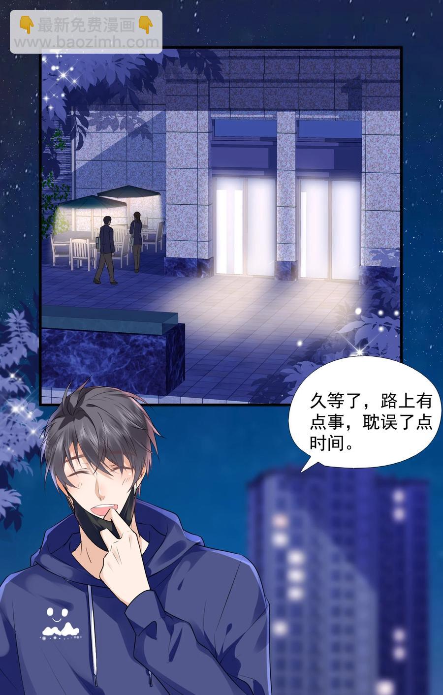 🍕空降热搜 054 你没看出来他对你有意思？ 第4页