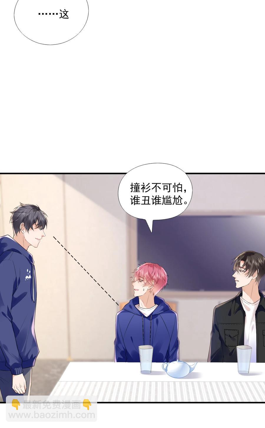 🍕空降热搜 054 你没看出来他对你有意思？ 第6页