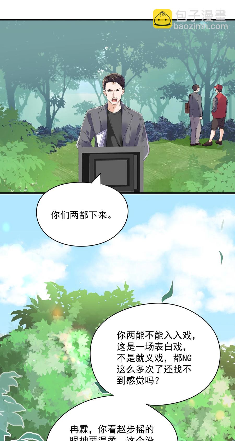 🍕空降热搜 056 我是在求你爱上我 第14页
