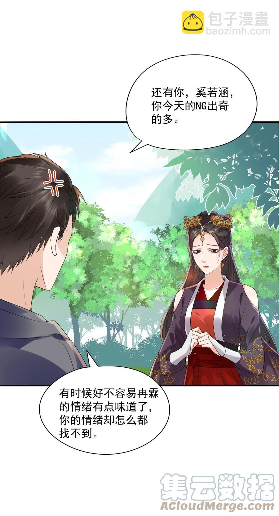 🍕空降热搜 056 我是在求你爱上我 第16页