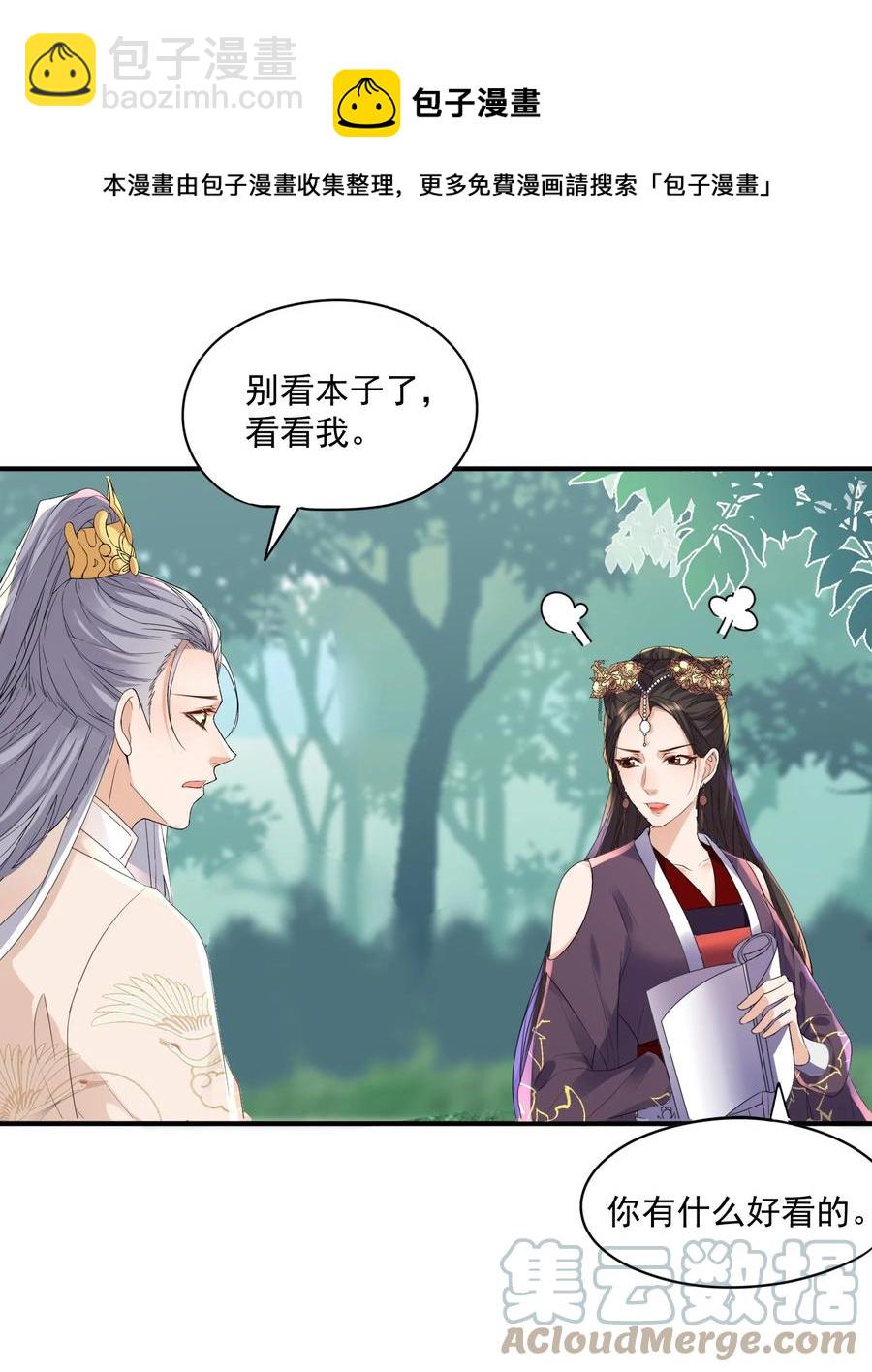🍕空降热搜 056 我是在求你爱上我 第19页