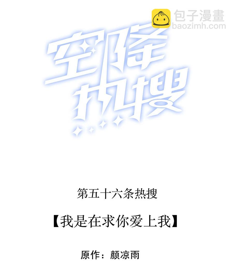 🍕空降热搜 056 我是在求你爱上我 第2页