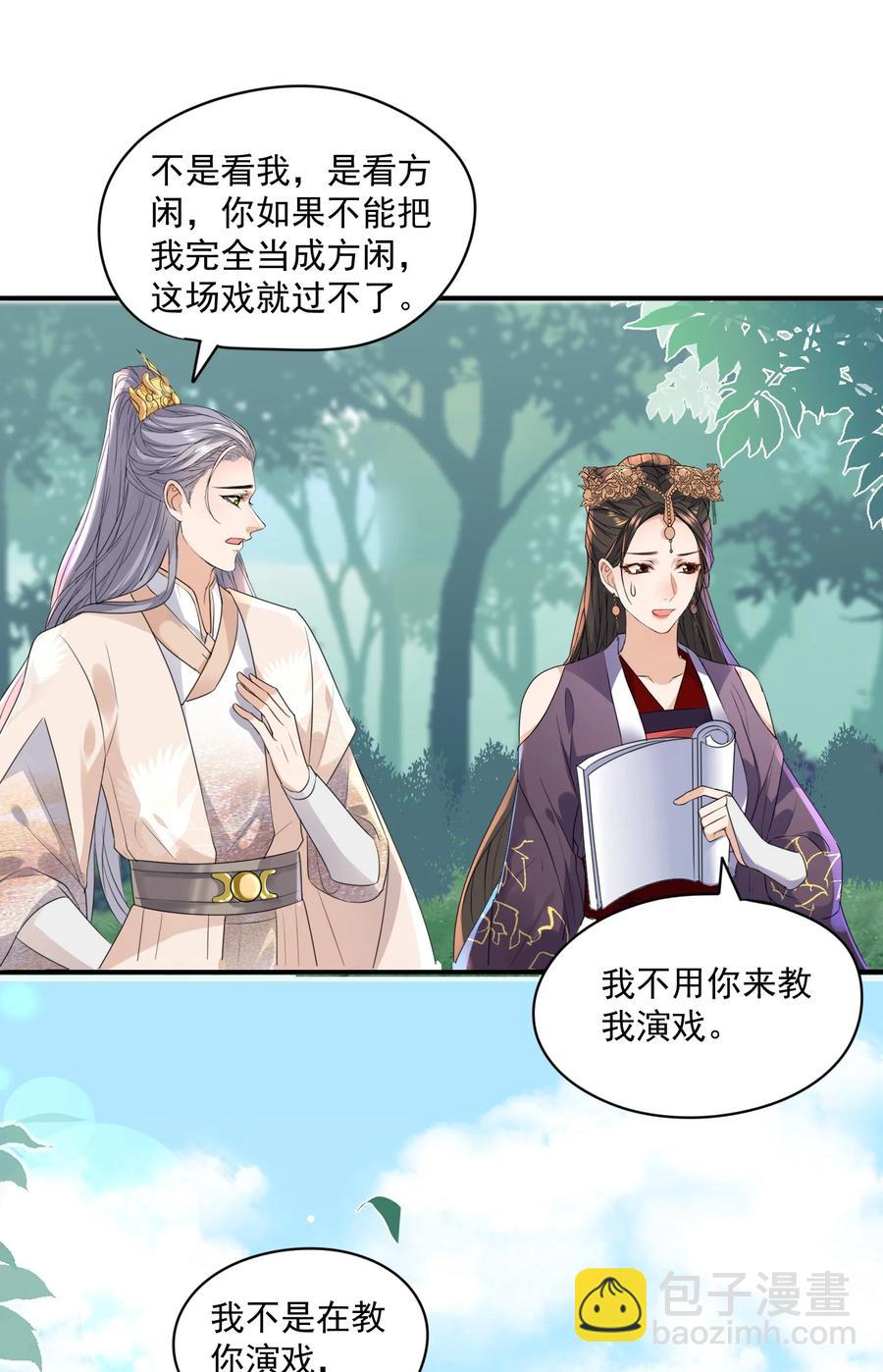 🍕空降热搜 056 我是在求你爱上我 第20页
