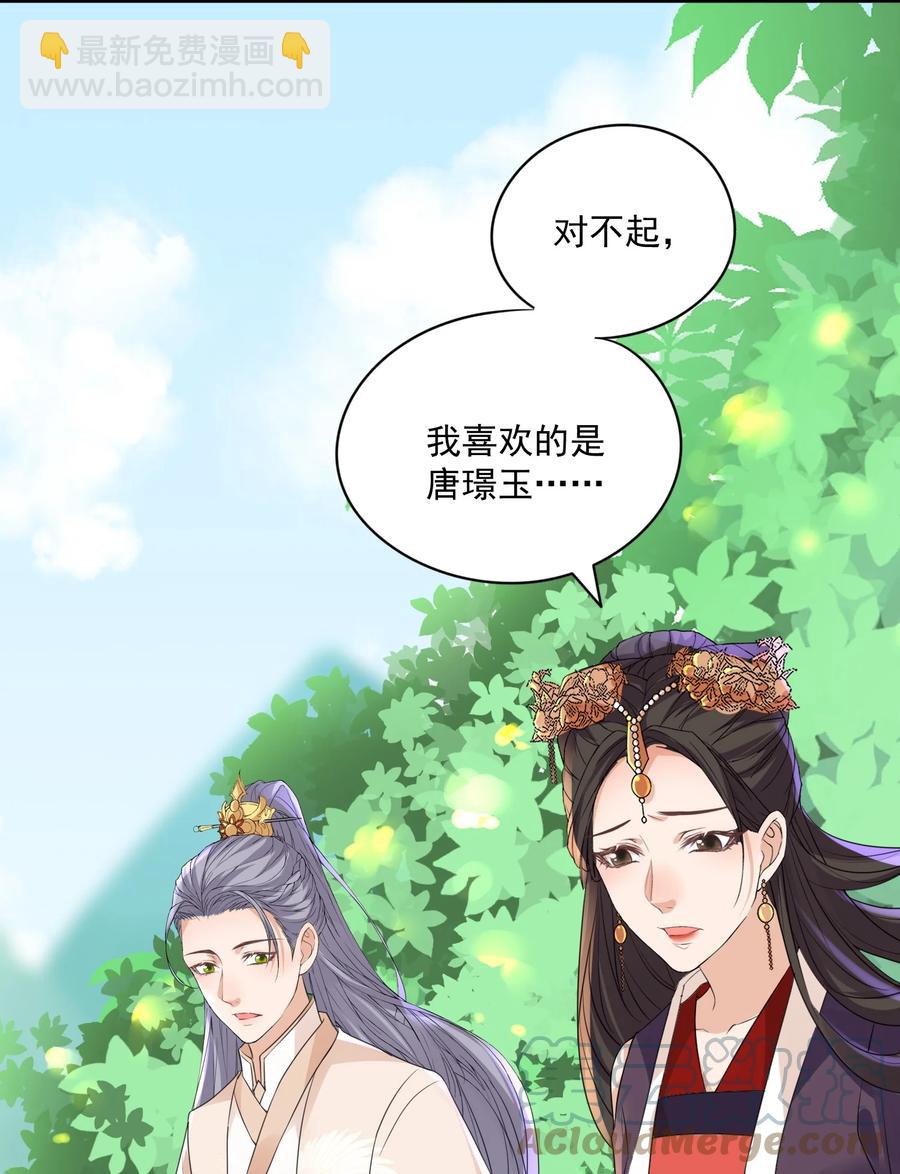 🍕空降热搜 056 我是在求你爱上我 第25页