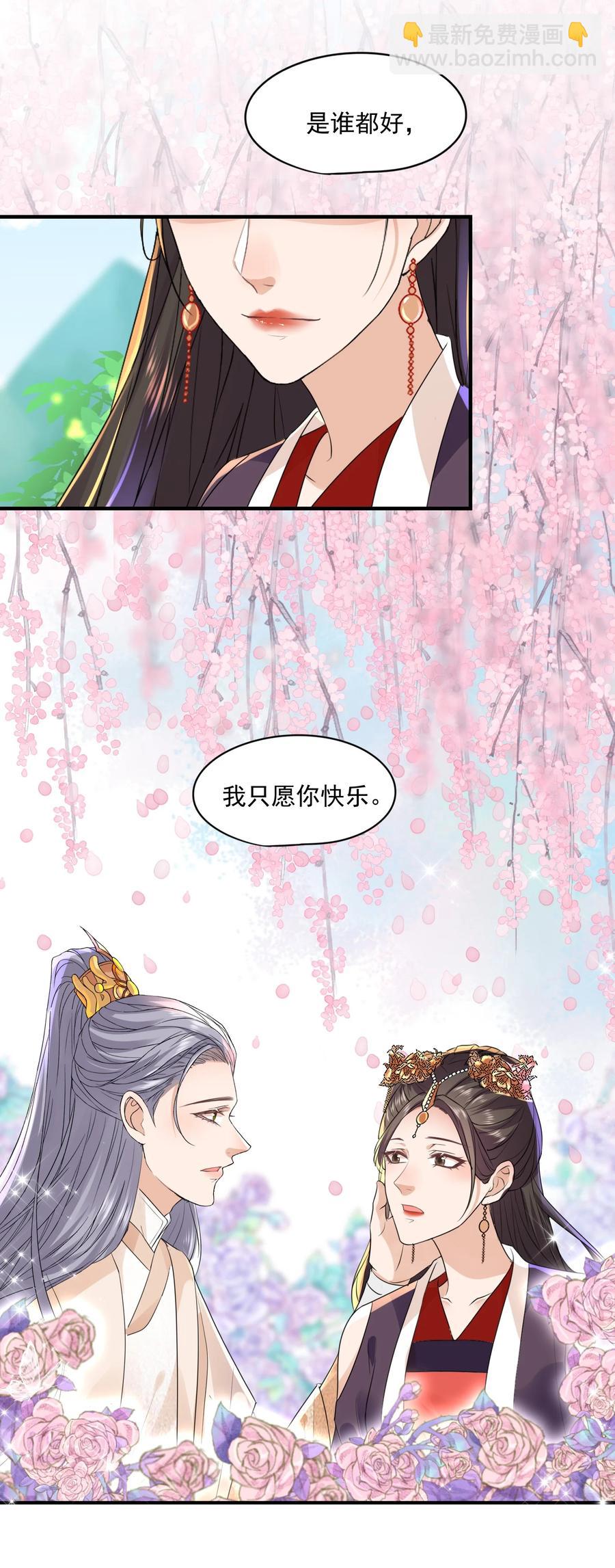 🍕空降热搜 056 我是在求你爱上我 第27页