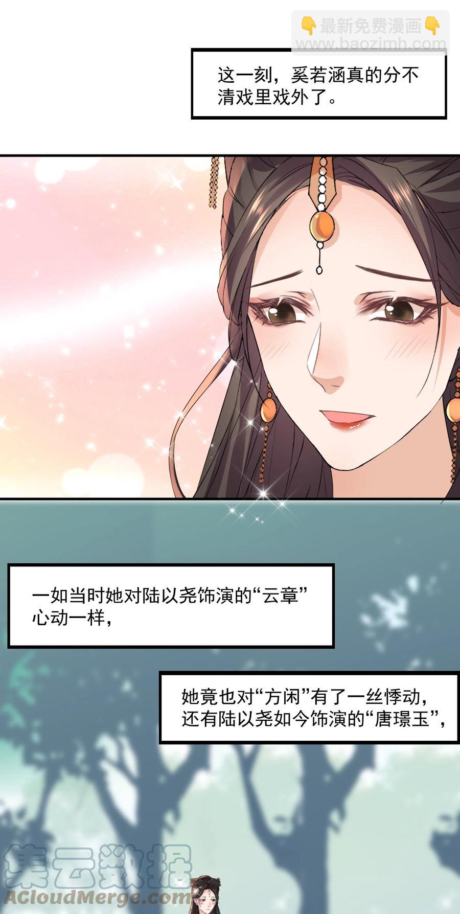 🍕空降热搜 056 我是在求你爱上我 第28页