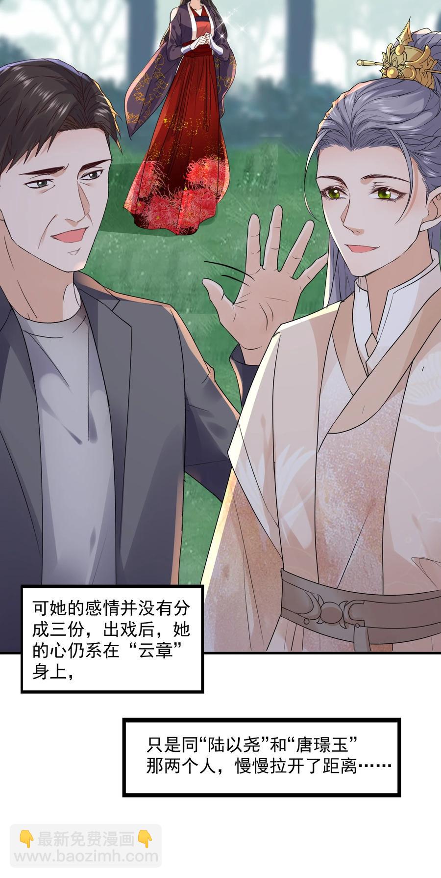🍕空降热搜 056 我是在求你爱上我 第29页