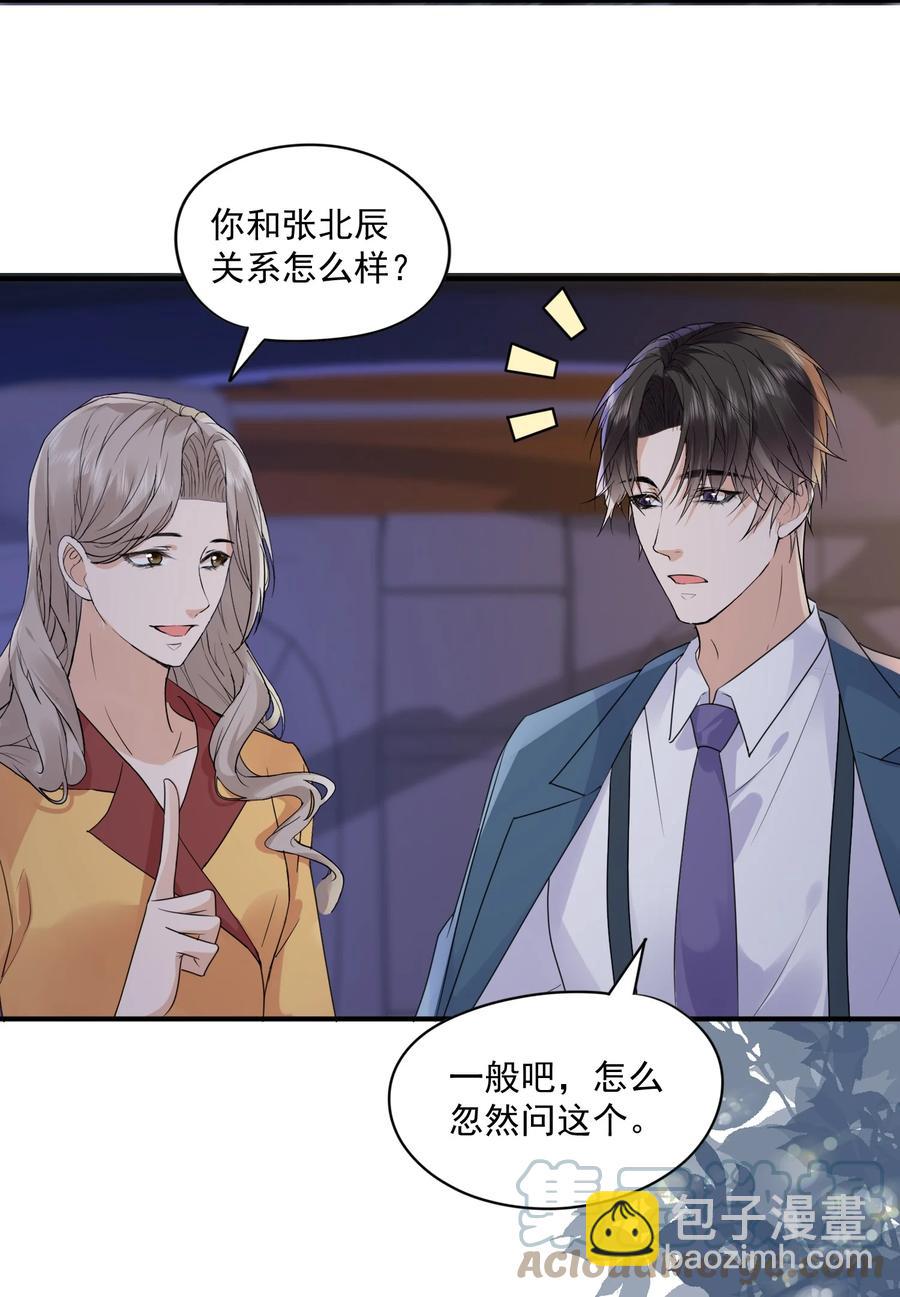 🍕空降热搜 056 我是在求你爱上我 第31页