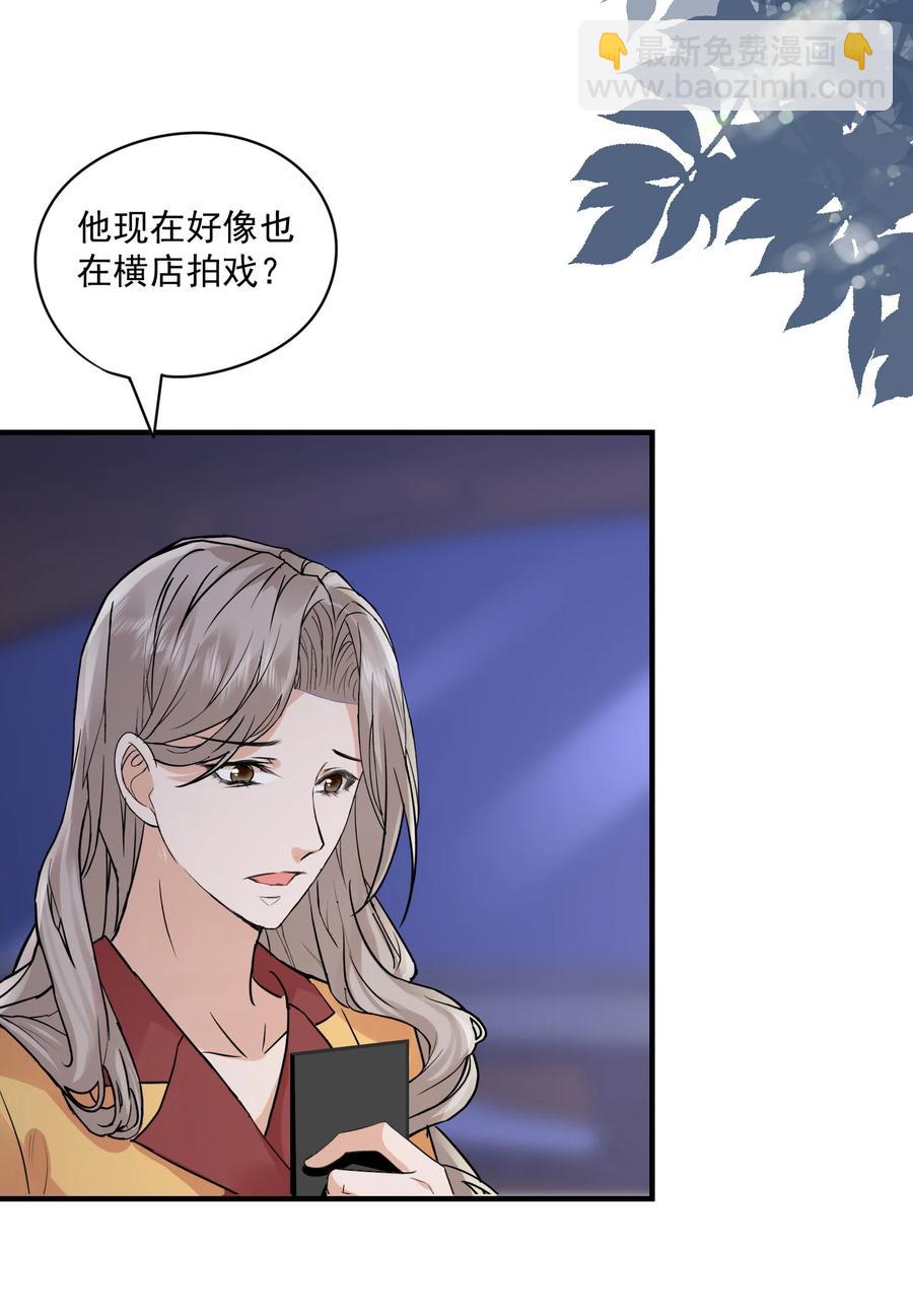 🍕空降热搜 056 我是在求你爱上我 第32页