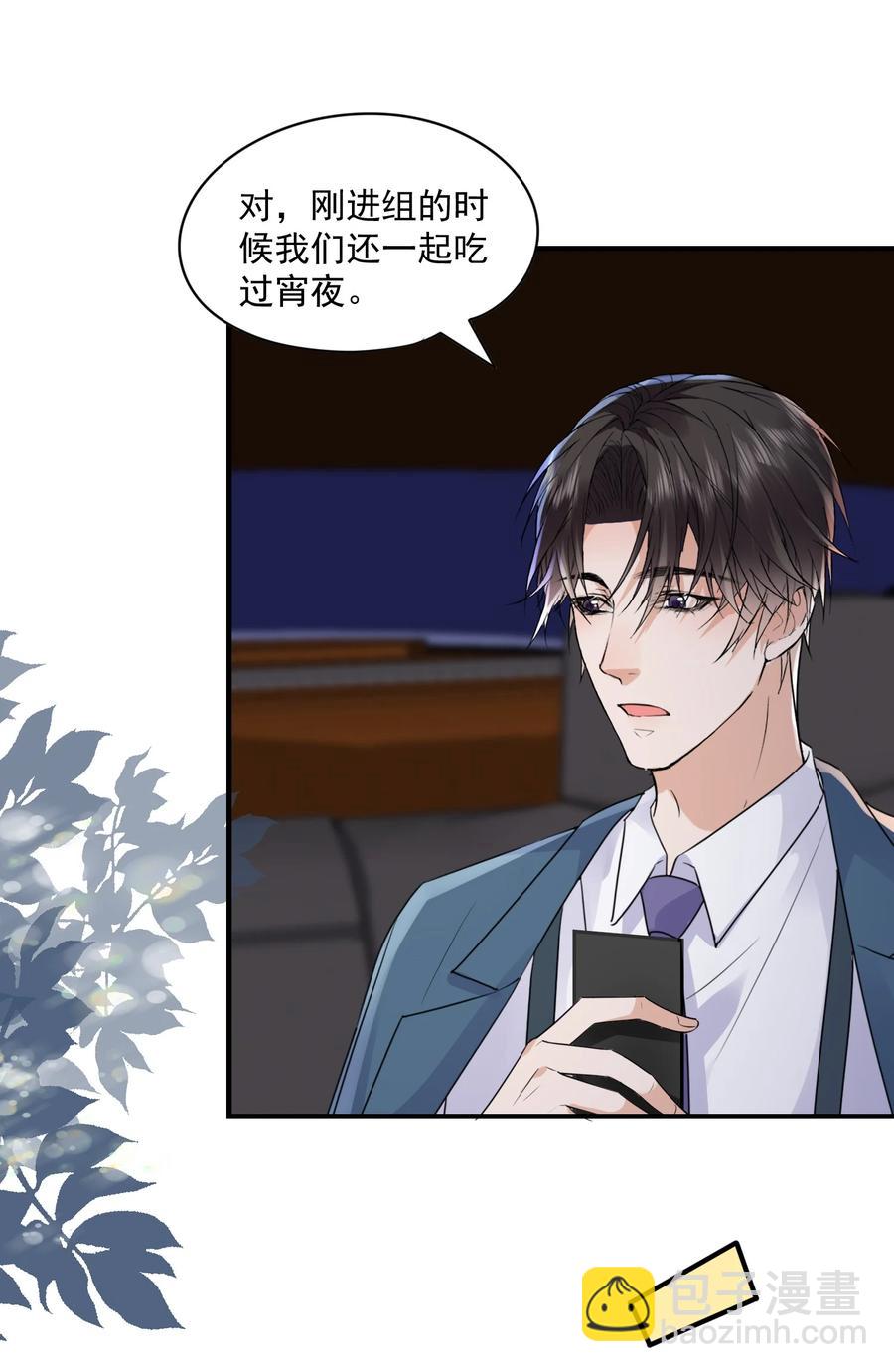 🍕空降热搜 056 我是在求你爱上我 第33页