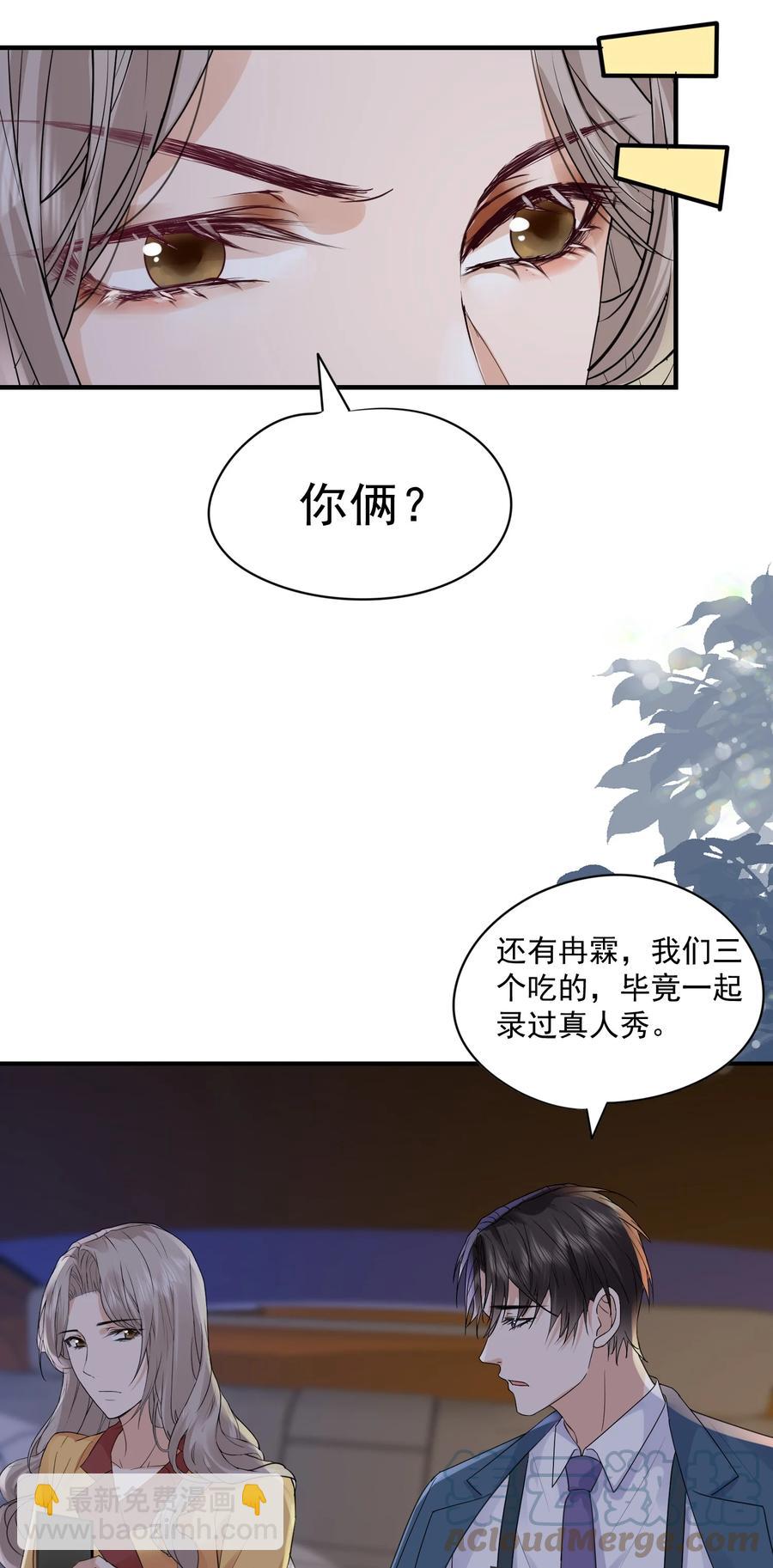 🍕空降热搜 056 我是在求你爱上我 第34页