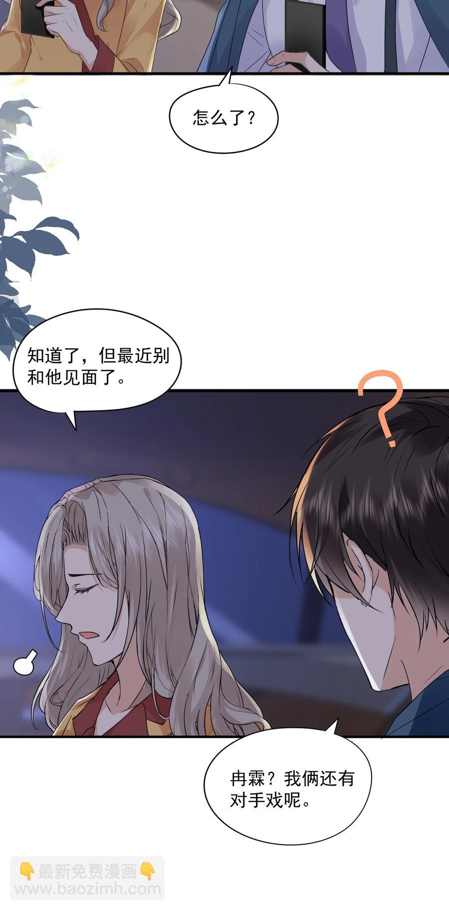🍕空降热搜 056 我是在求你爱上我 第35页