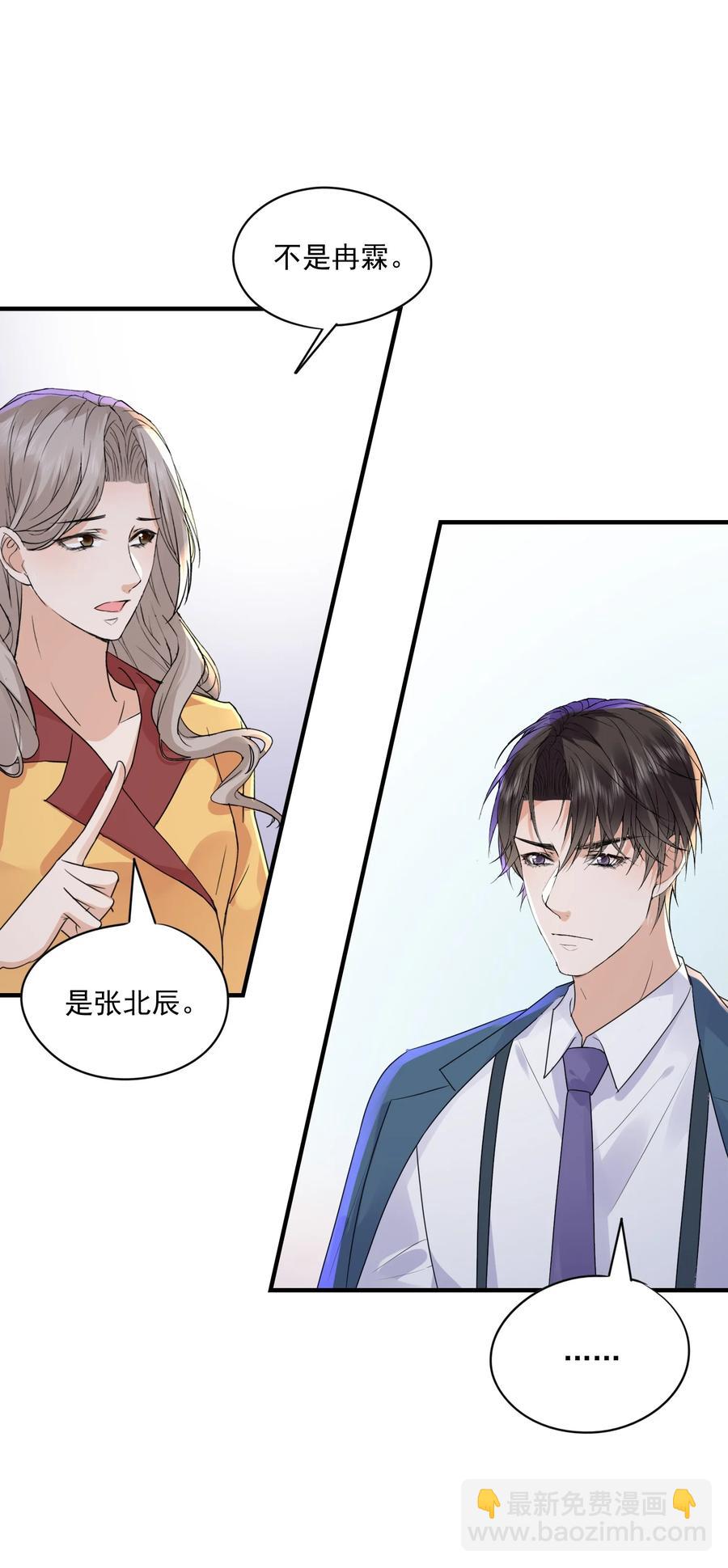 🍕空降热搜 056 我是在求你爱上我 第36页