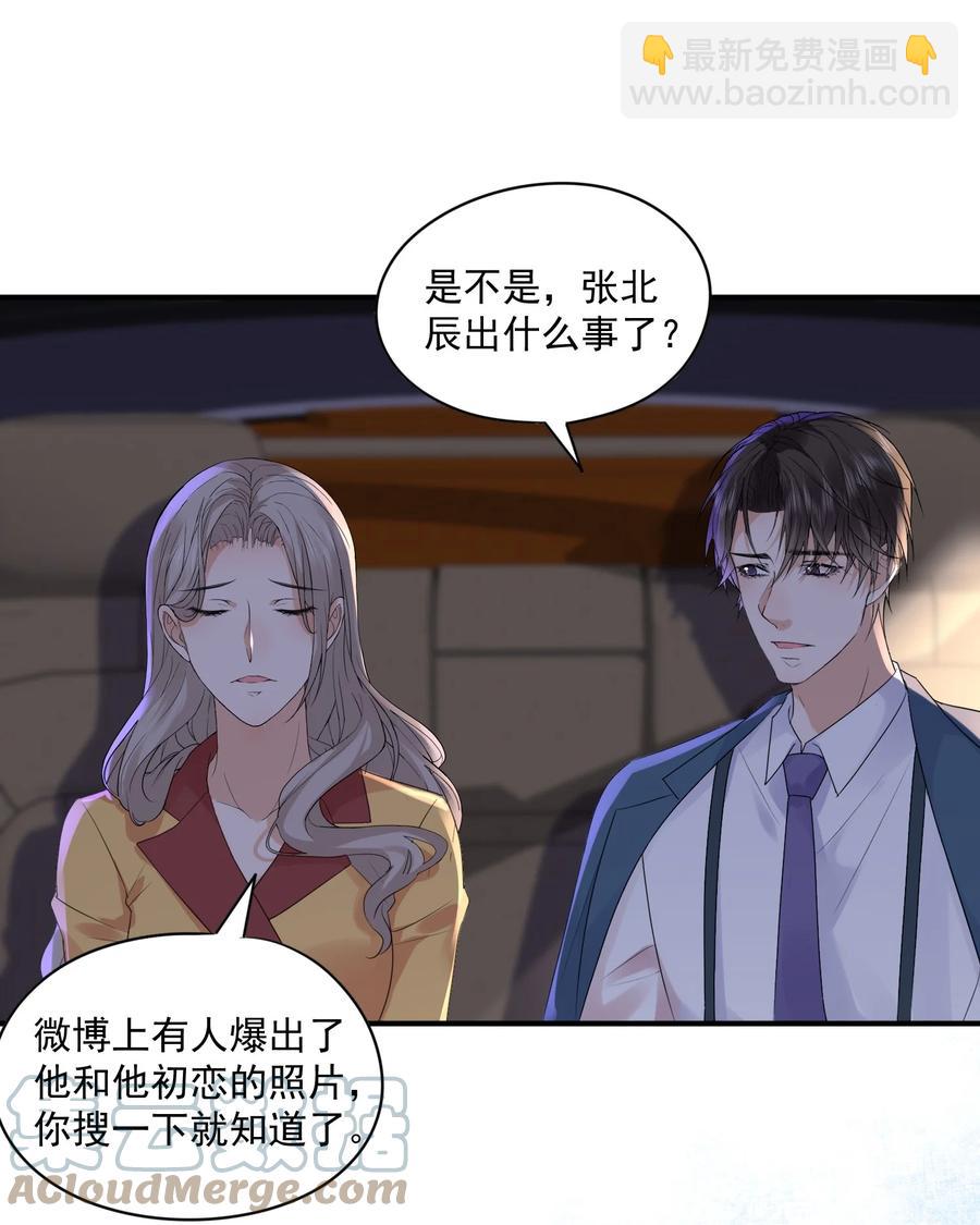 🍕空降热搜 056 我是在求你爱上我 第37页