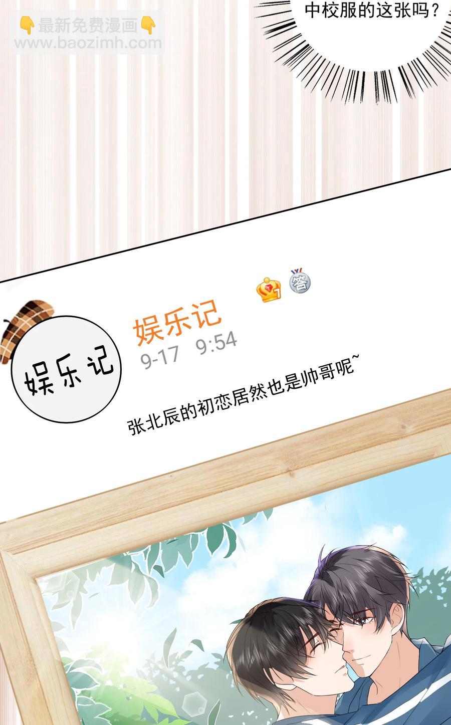 🍕空降热搜 056 我是在求你爱上我 第39页