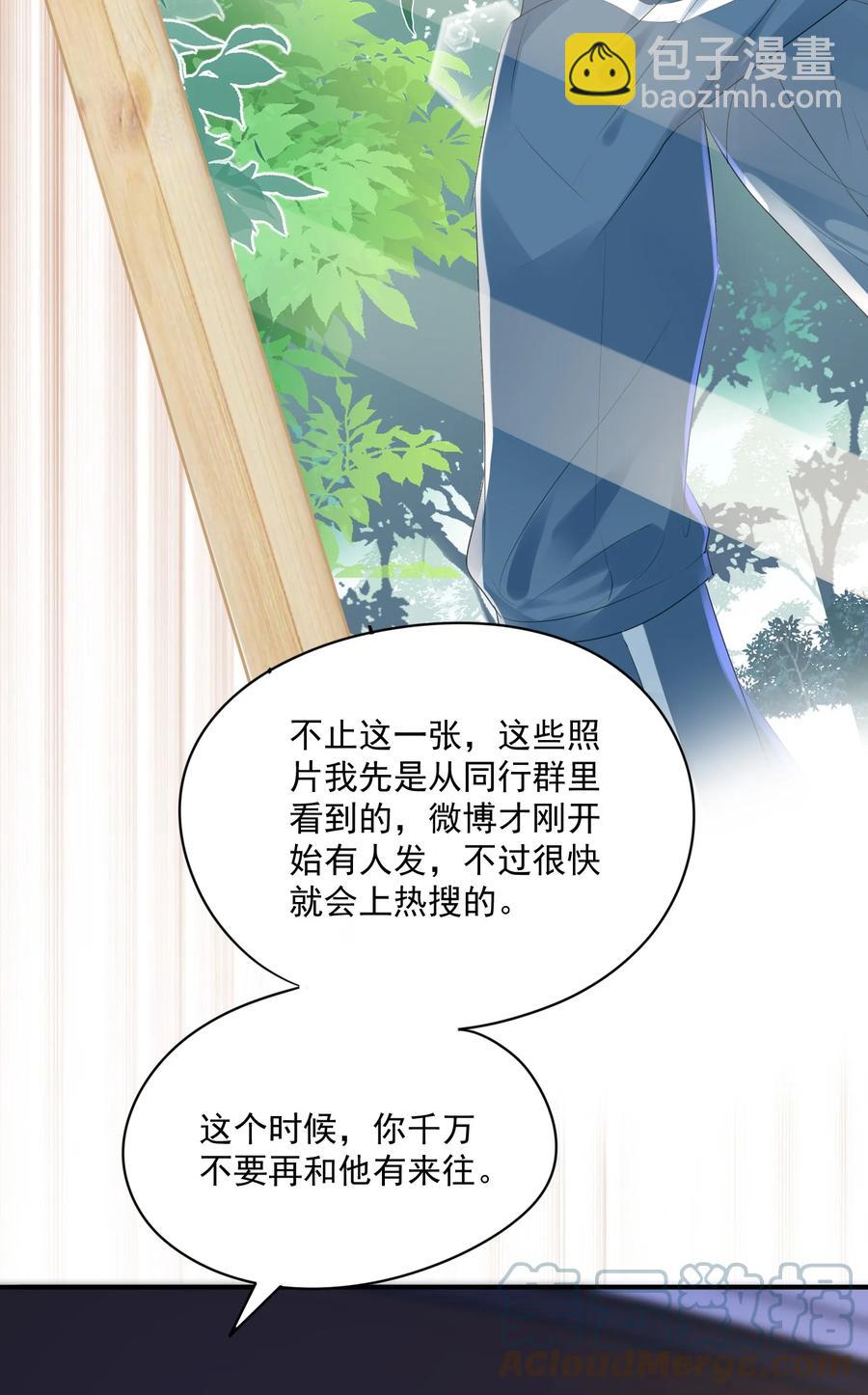 🍕空降热搜 056 我是在求你爱上我 第40页