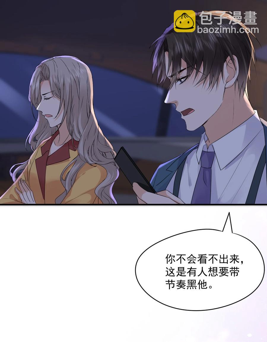 🍕空降热搜 056 我是在求你爱上我 第41页