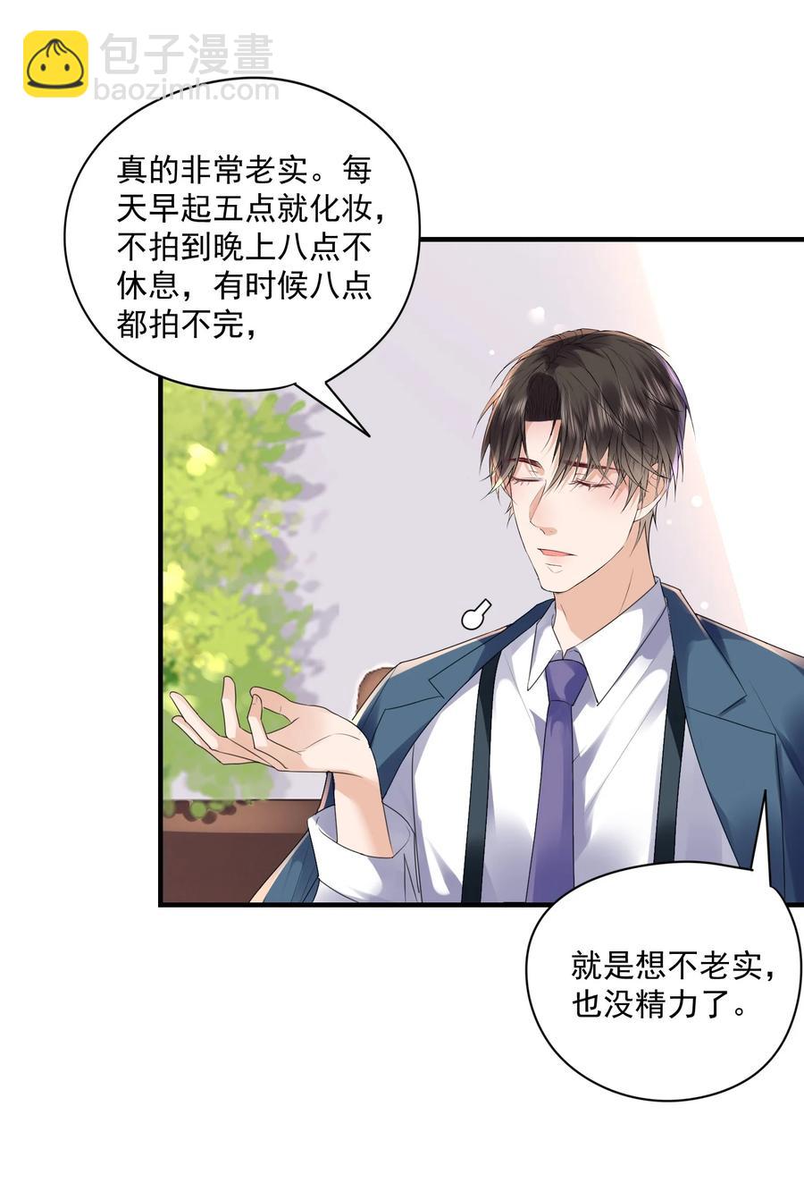 🍕空降热搜 056 我是在求你爱上我 第6页
