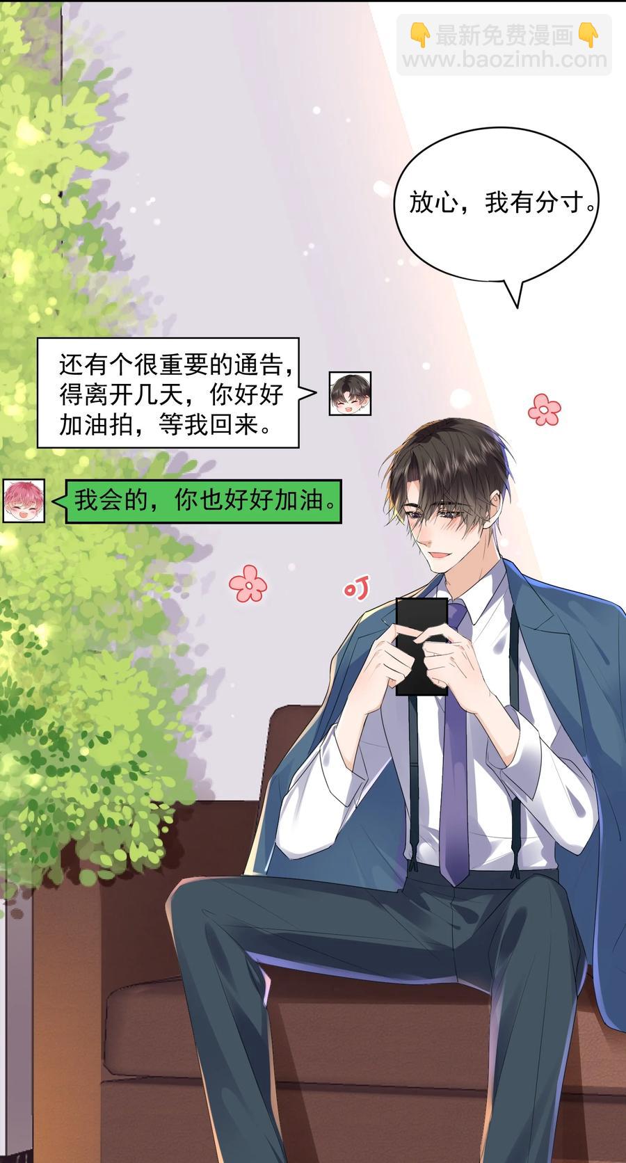 🍕空降热搜 056 我是在求你爱上我 第8页