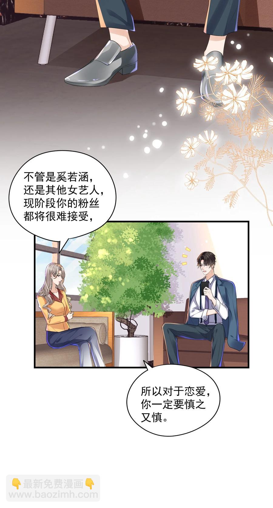 🍕空降热搜 056 我是在求你爱上我 第9页
