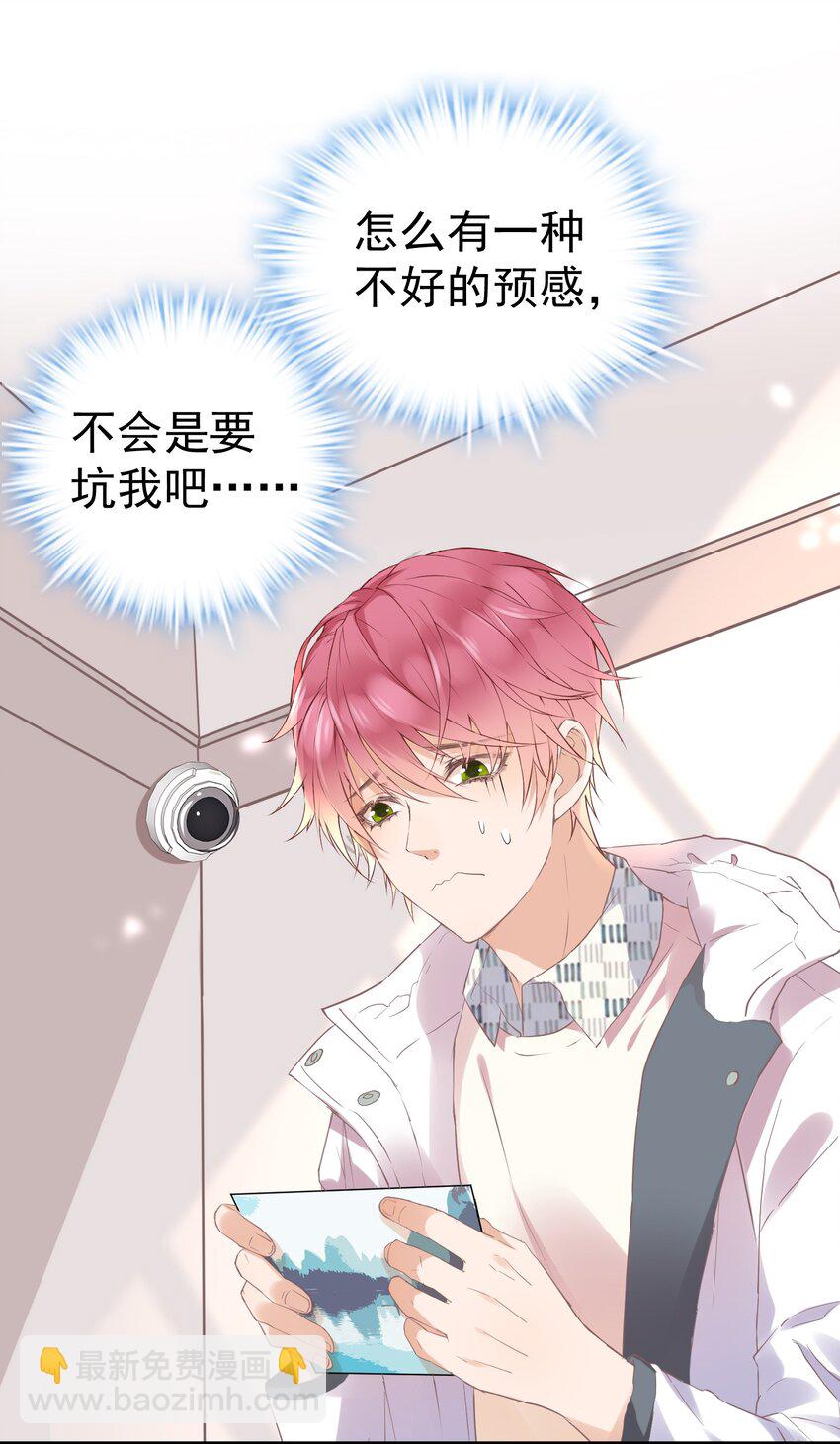 🍕空降热搜 008 我对你路转粉是真的！ 第11页