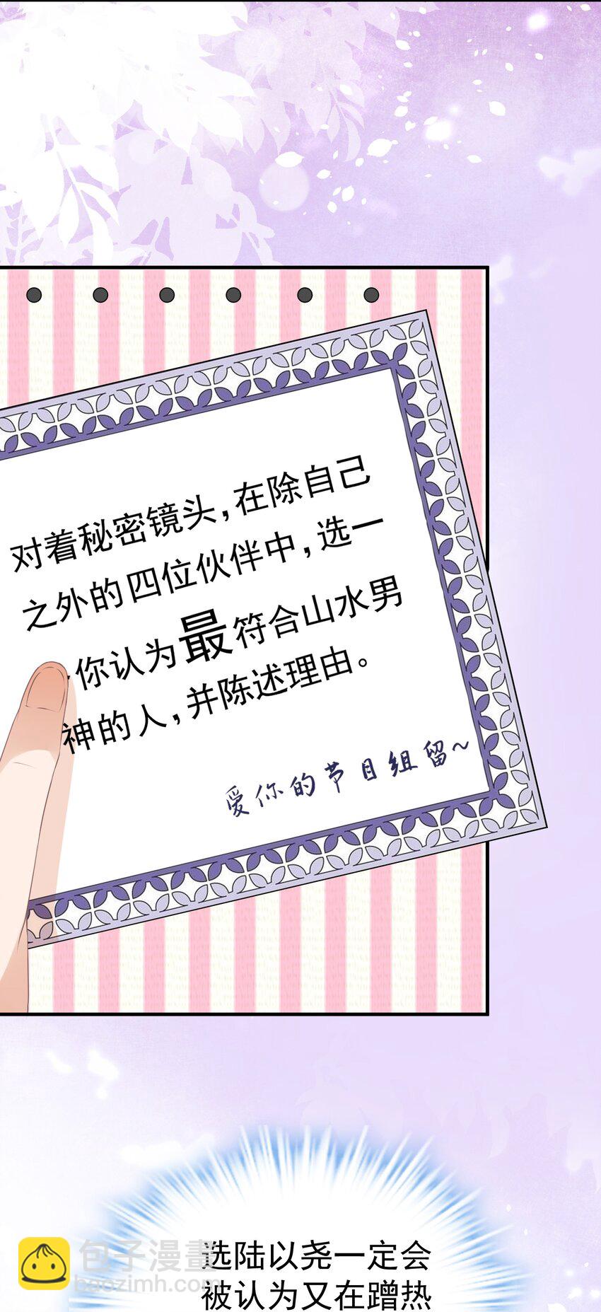 🍕空降热搜 008 我对你路转粉是真的！ 第12页