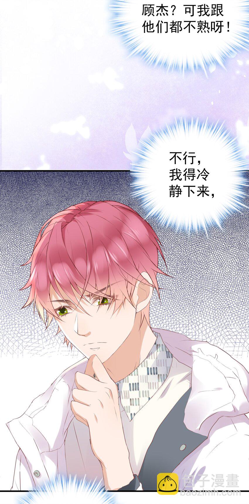🍕空降热搜 008 我对你路转粉是真的！ 第14页