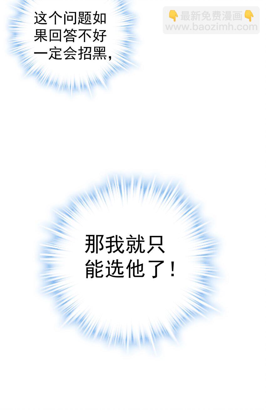 🍕空降热搜 008 我对你路转粉是真的！ 第15页