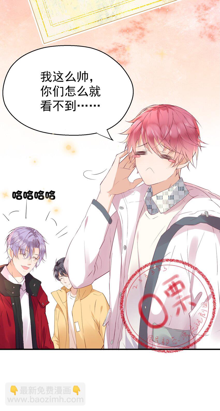 🍕空降热搜 008 我对你路转粉是真的！ 第19页