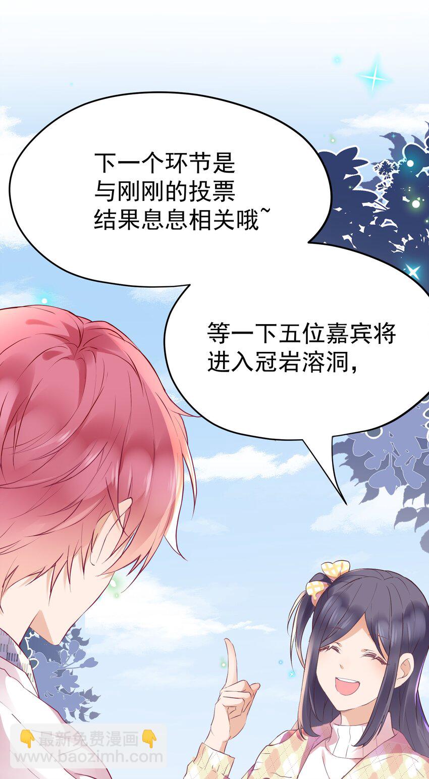 🍕空降热搜 008 我对你路转粉是真的！ 第20页