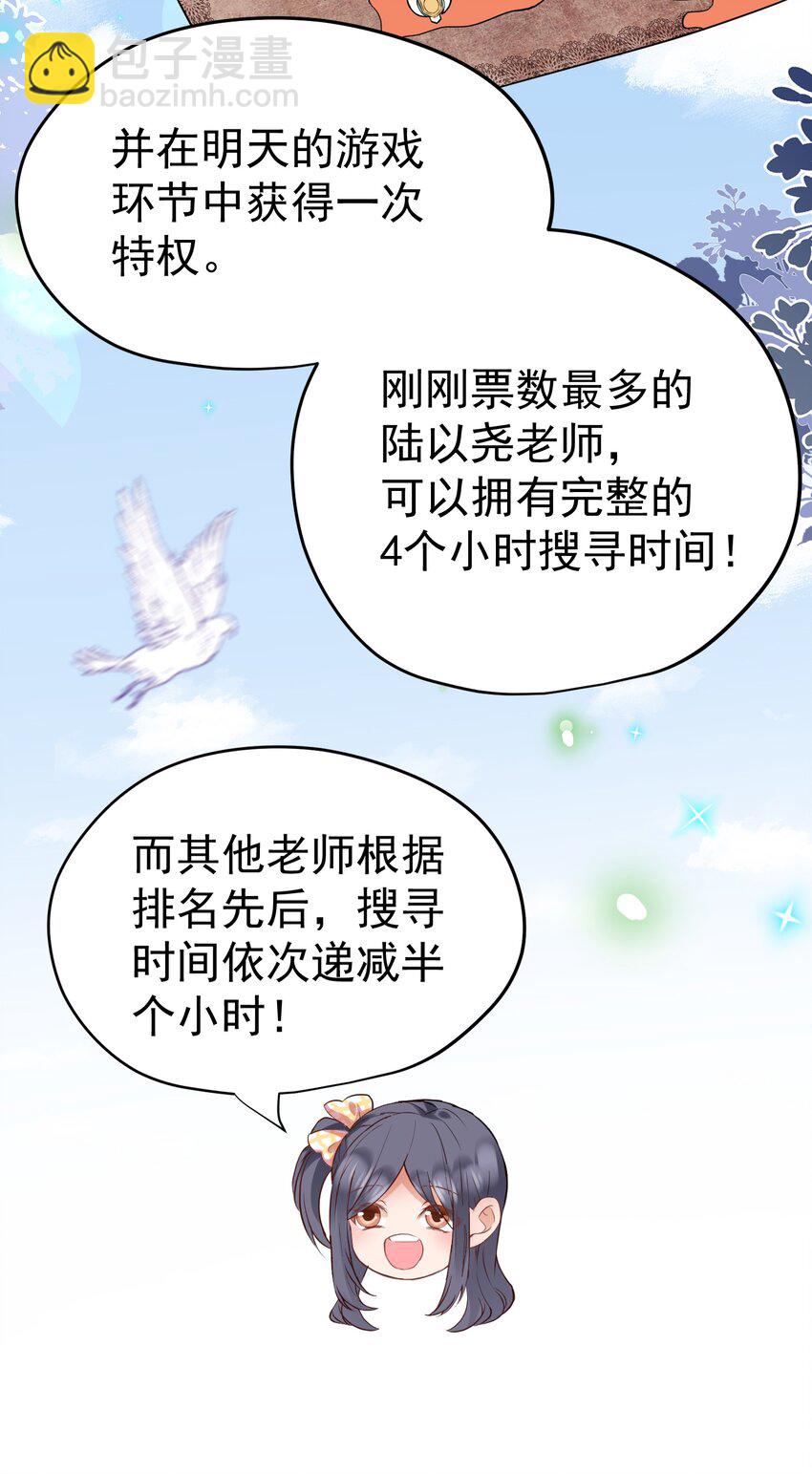 🍕空降热搜 008 我对你路转粉是真的！ 第22页