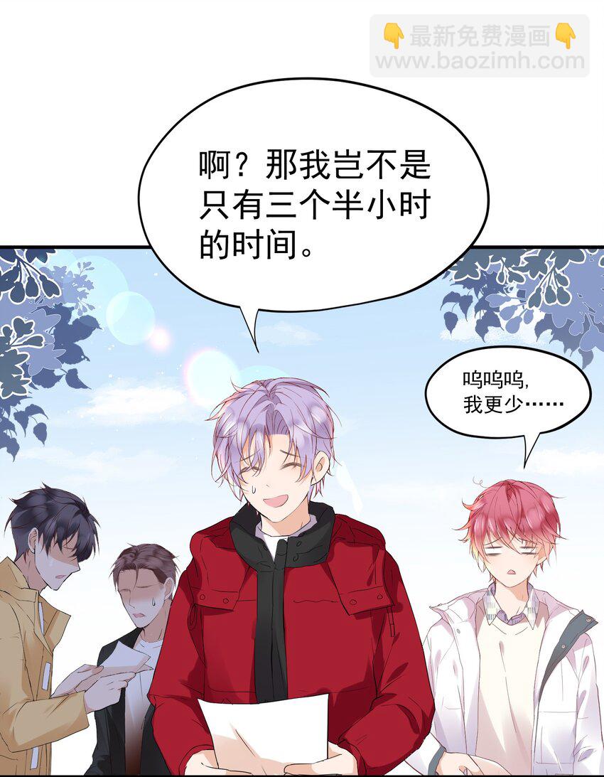 🍕空降热搜 008 我对你路转粉是真的！ 第23页